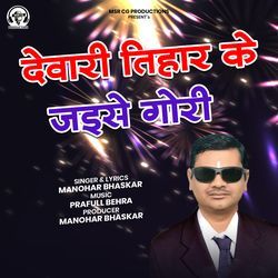 Dewari Tihar Ke Jaise Gori