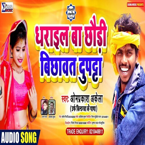 Dharail Ba Chhaudi Bichhawat  Dupata (Bhojpuri Song)