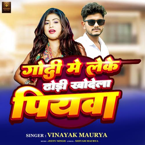 Dhodhi Khodela Piyawa