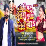 Dhodhi Par Dewara Chumma Lele Ba (Bhojpuri)