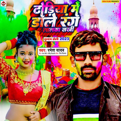 Dhodiya Me Dale Rang Lalka Sakhi