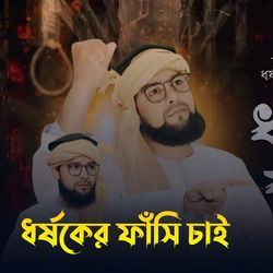 Dhorson Er Fasi Chai