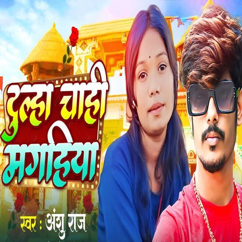Dulha Cahai Magahiya