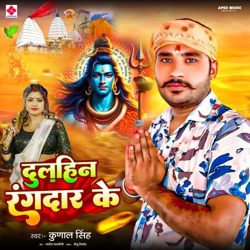 Dulhin Rangdar Ke