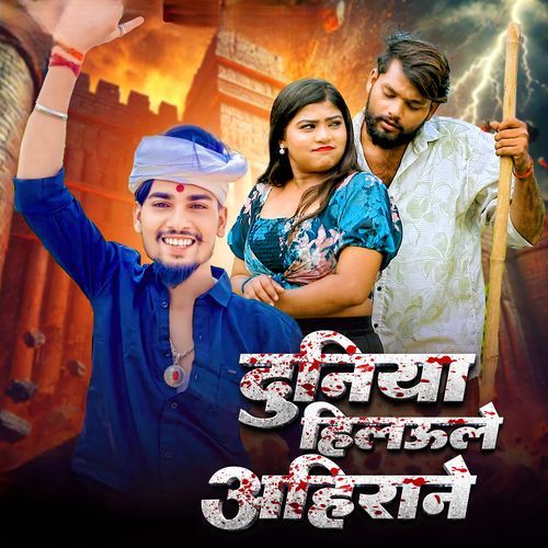 Duniya Hilaule Ahirane