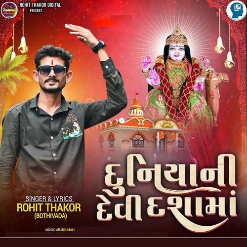 Duniya Ni Devi Dashama