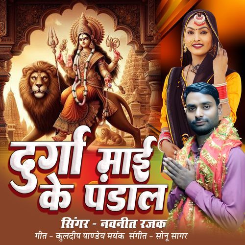 Durga Mai Ke Pandal