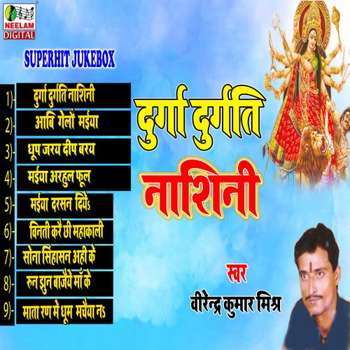 DurgaDurgati Nashini Audio Jukebox