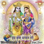 Dya Krishan Bhagwan Teri