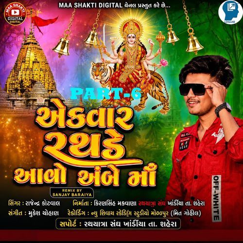 Ekvaar Rathade Aavo Ambe Maa Part-6