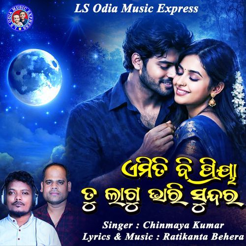 Emiti Bi Priya Tu Lagu Bhari Sundara