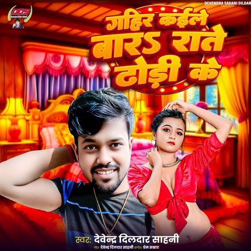 Gahir Kaile Bara Rate Dhodi Ke