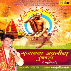 Gajanana Avliya Avtarle