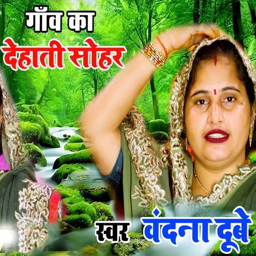 Gaon Ka Dehati Sohar