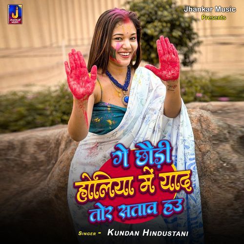 Ge Chhaudi Holiya Me Yad Tor Satab Hau