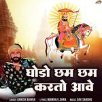 Ghodo Cham Cham Karto Aave