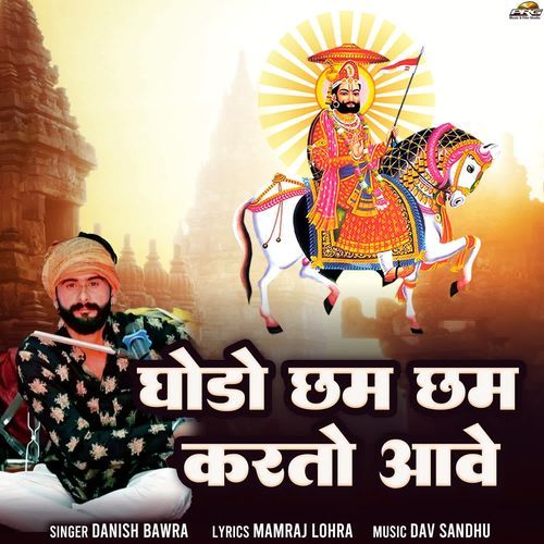 Ghodo Cham Cham Karto Aave