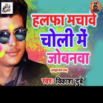 Halfa Machave Choli Me Jobanwa