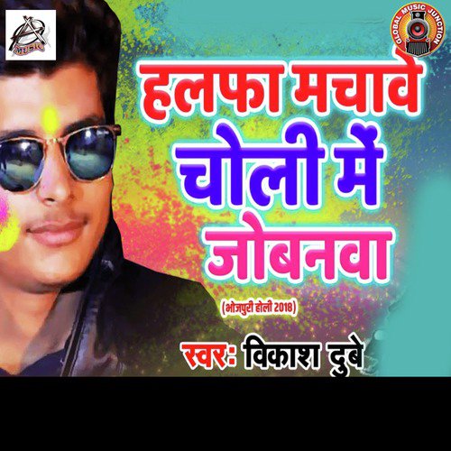 Halfa Machave Choli Me Jobanwa - Single