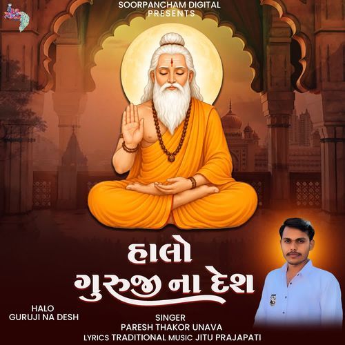 Halo Guruji Na Desh