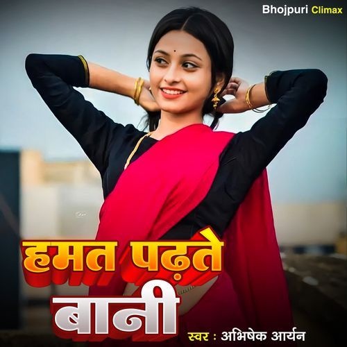 Hamat Padhte Bani