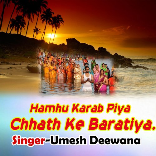 Hamhu Karab Piya Chhath Ke Baratiya.