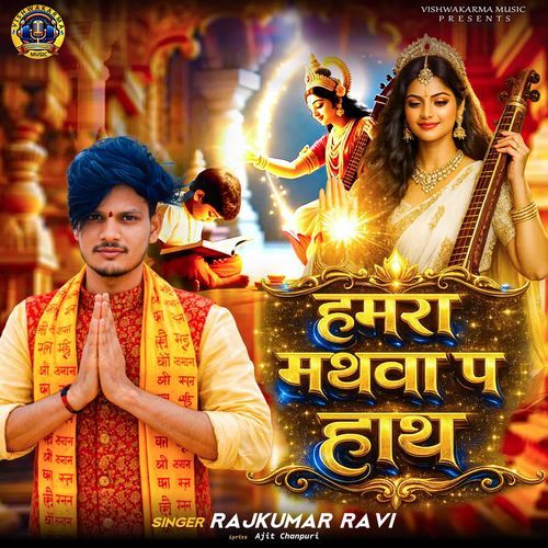 Hamra Mathwa Pe Haath