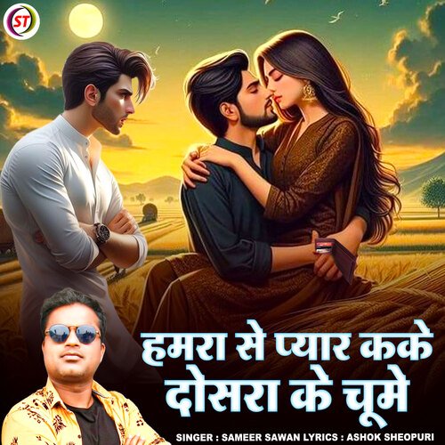 Hamra Se Pyar Kake Dosra Ke Chume
