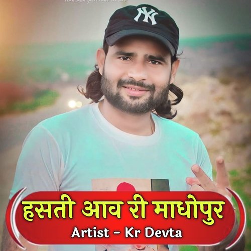 Hasti Aav Ri Madhopur