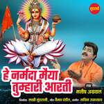 He Narmada Maiya Tumhari Aarti