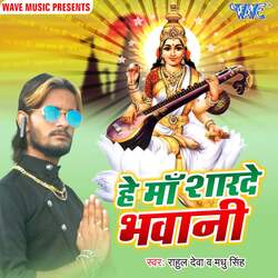 Hey Maa Sharde Bhawani-ByUOcitmRVk