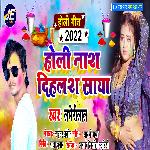 Holi Me Nash Dihale Saya (Bhojpuri)