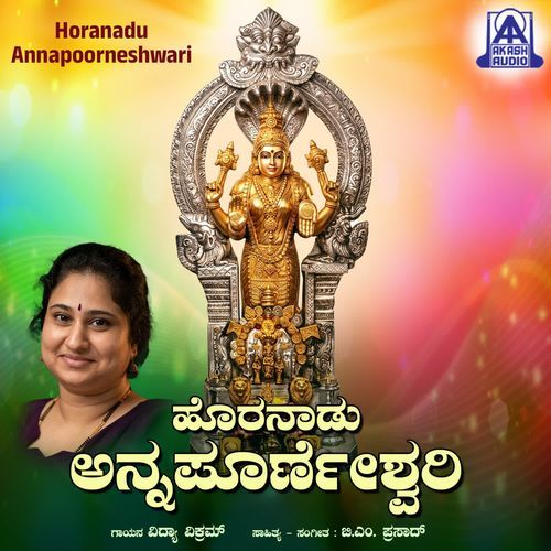 Horanadu Annapoorneshwari