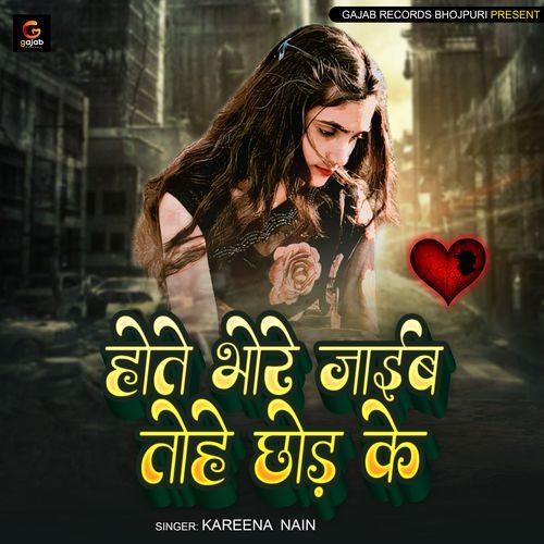 Hote Bhore Jaib Tohe Chhor Ke