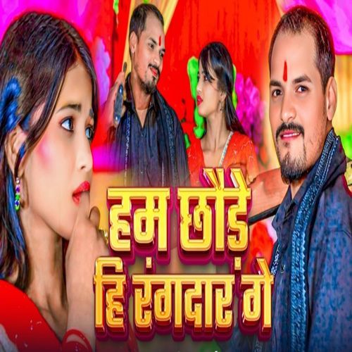Hum Chhaure Hi Rangdar Ge