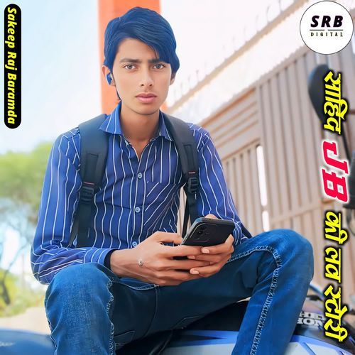 साहिद J B की लेव स्टोरी