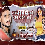 Jab Marad Kare Tabe Darad Kare (Bhojpuri)