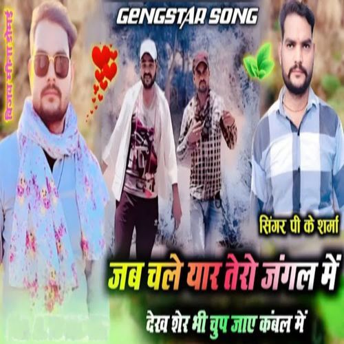 Jab chale yaar tero jangal main