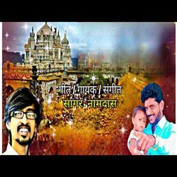 Jagat Bhari Tuzi Sonyachi Jejuri