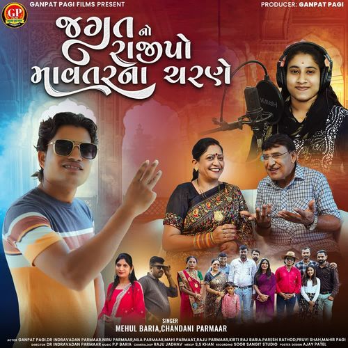 Jagat No Rajipo Mara Mavtar Na Sarne