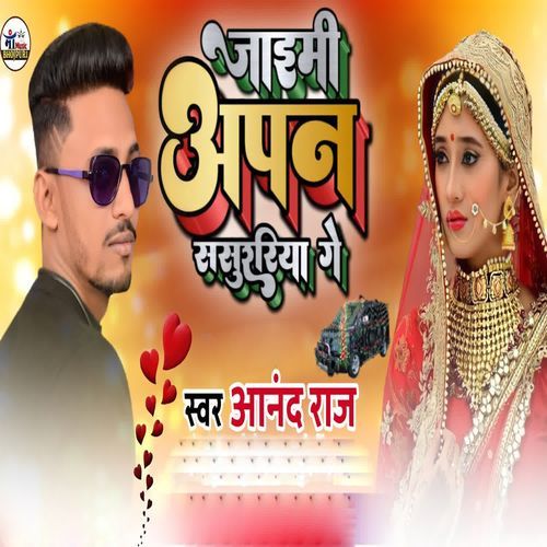 Jaimi Apna Sasurba Ge