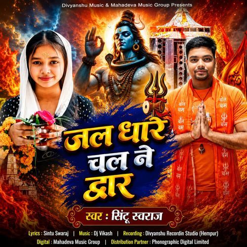 Jal Dhare Chal Na Dwar