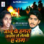 Janu Ke Hamra Janwa Le Lelkai A Jaan