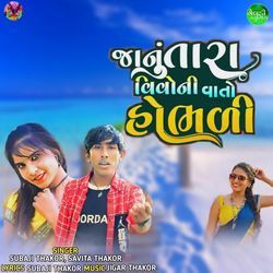 Janu Tara Vivo Ni Vato Hobhali