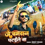 Je Chamran Pataile Ba