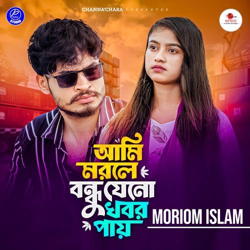 Je Poriman Dukkho Mone