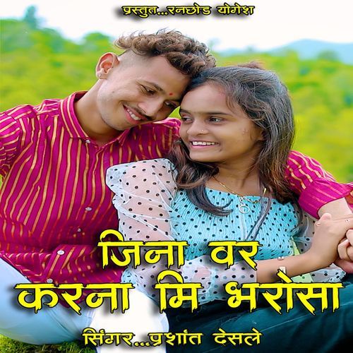 Jina Var Karna Mi Bharosa