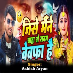 Jise Maine Chaha Wo Sanam Bewafa Hai