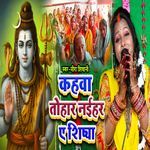 Kahwa Tor Naihar A Shisiya