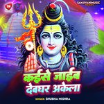 Kaise Jaib Devghar Akela